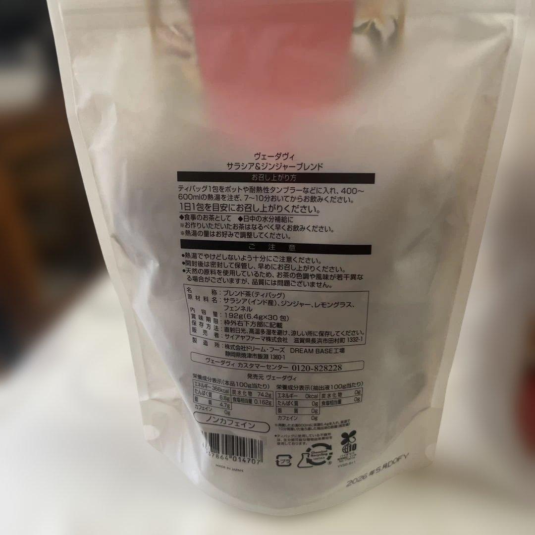 サラシア４個セット