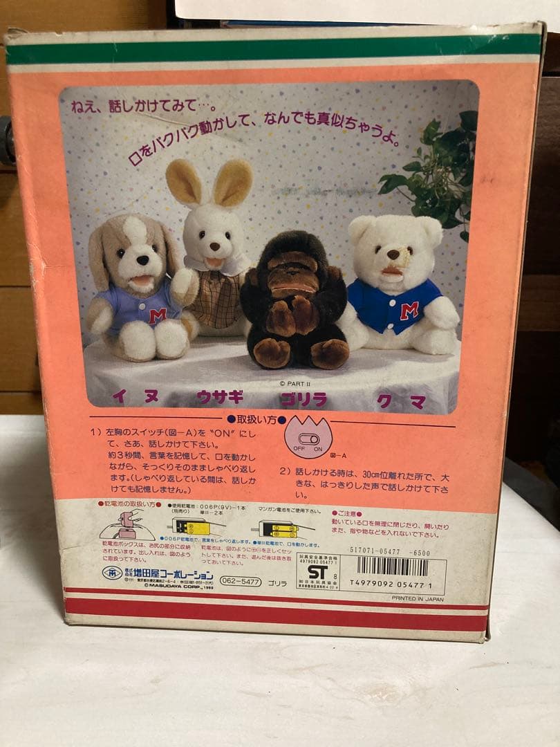 まねっ子　チビゴリラ　ぬいぐるみ　レトロ