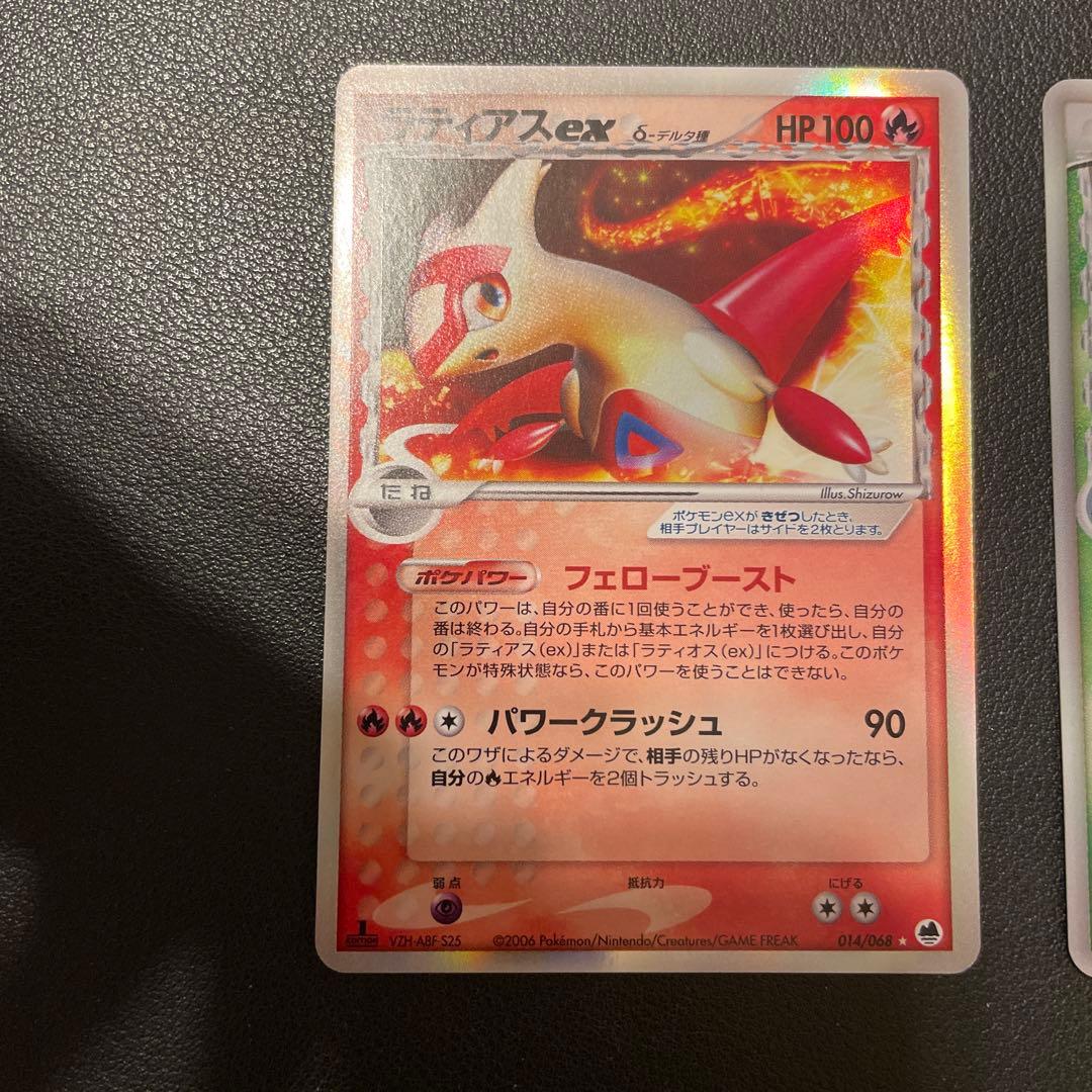 ラティアスex δ さいはての攻防 014/068 カイリューex 拡張パック