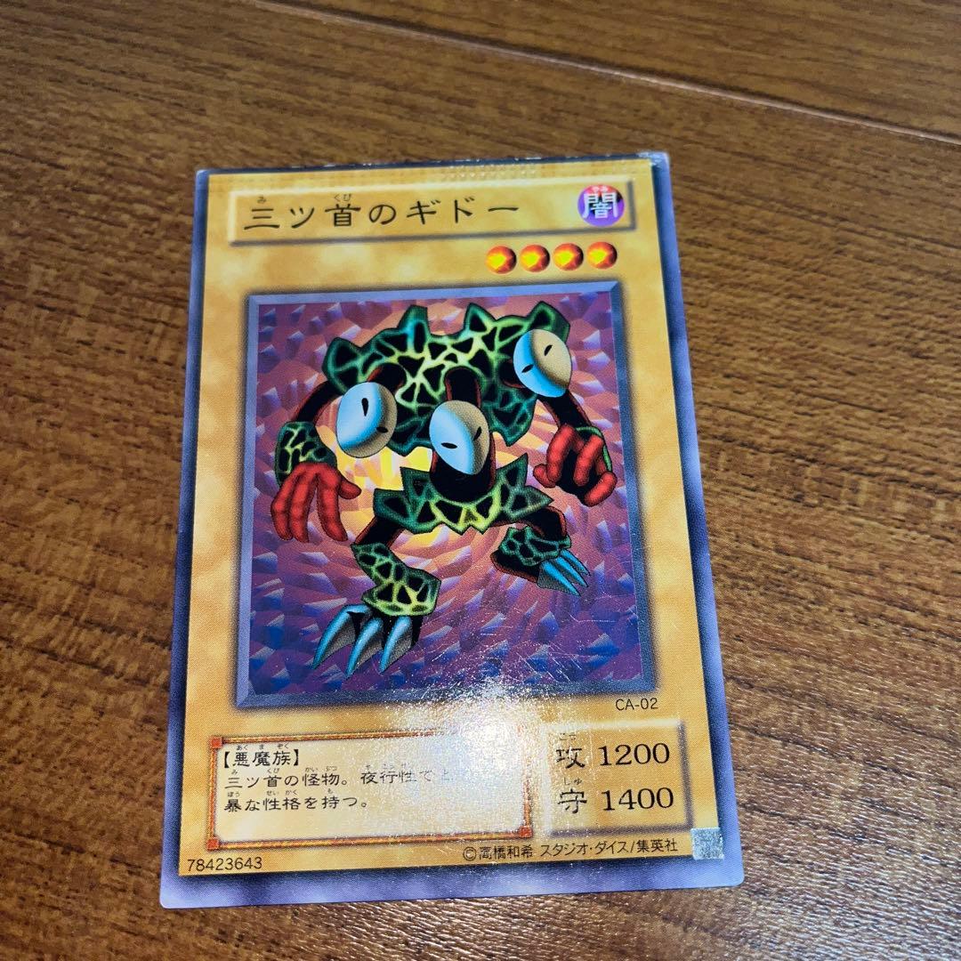 三ツ首のギドー　エラーカード　パッケージ跡、枠ずれ　遊戯王カード