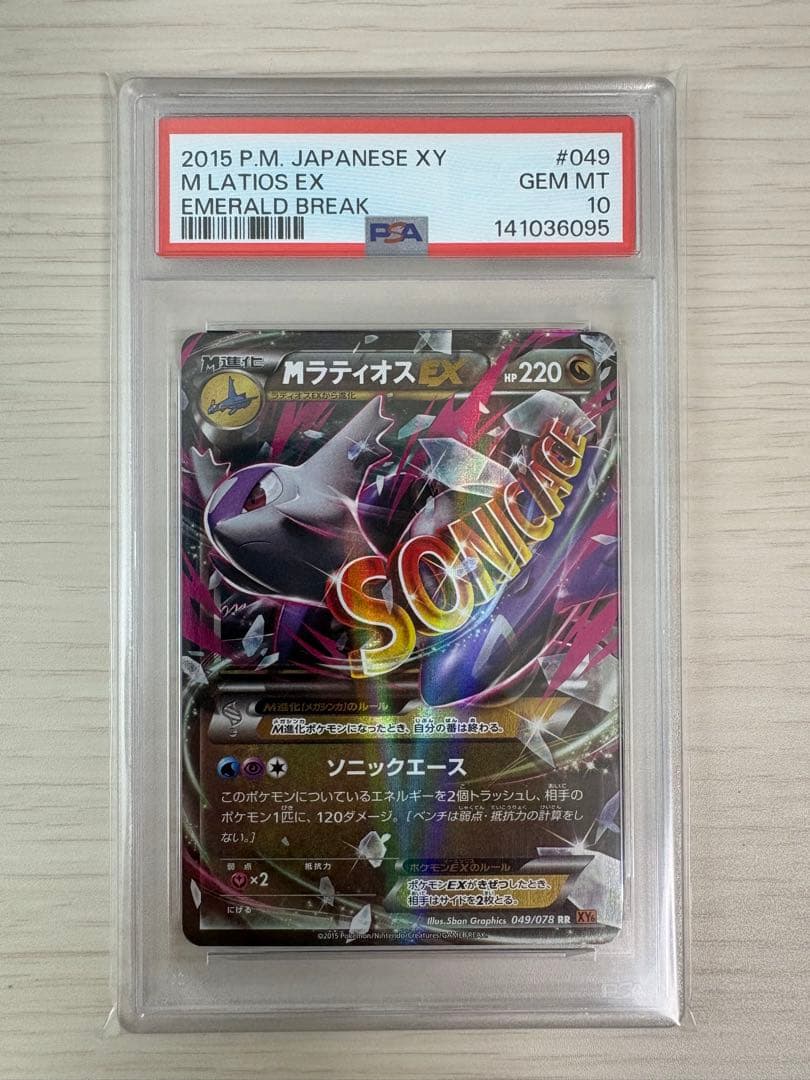 MラティオスEX RR 049/078 PSA10 アンリミ