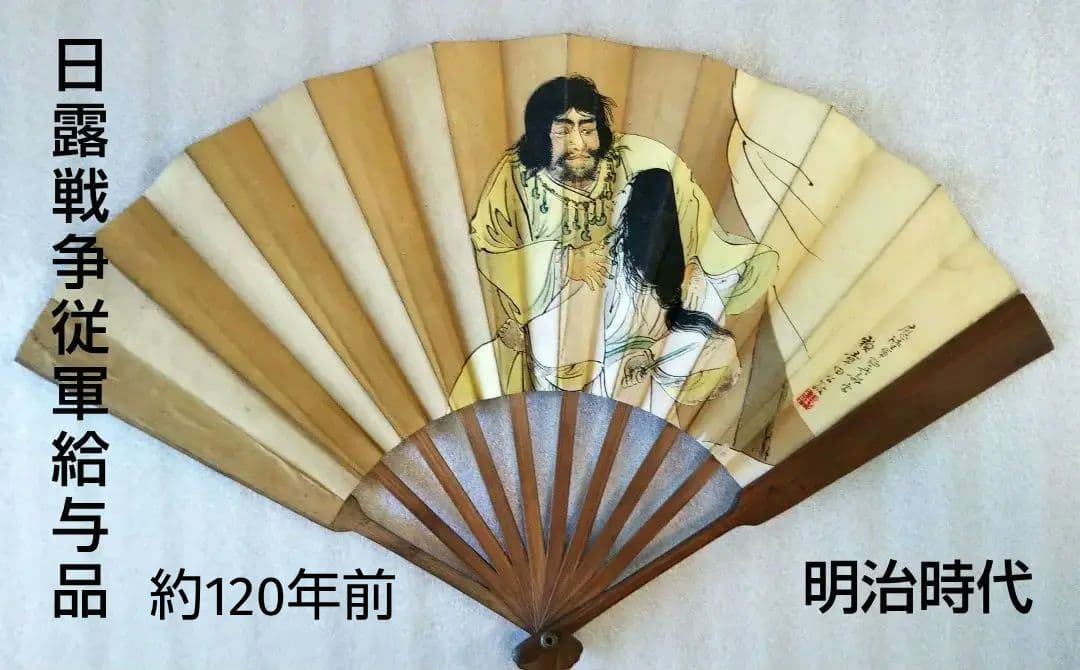 【超希少／明治／骨董品】日露戦争 扇子 陸軍印鑑入 陸軍 従軍 明治時代 肉筆