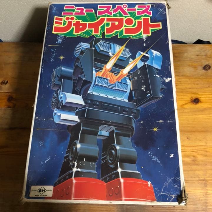 ニュースペースジャイアント 箱付き