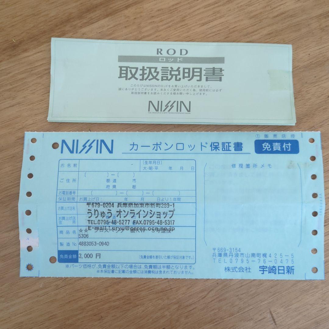 新品　宇崎日新　プロスペックISO　KW　3号遠投　530