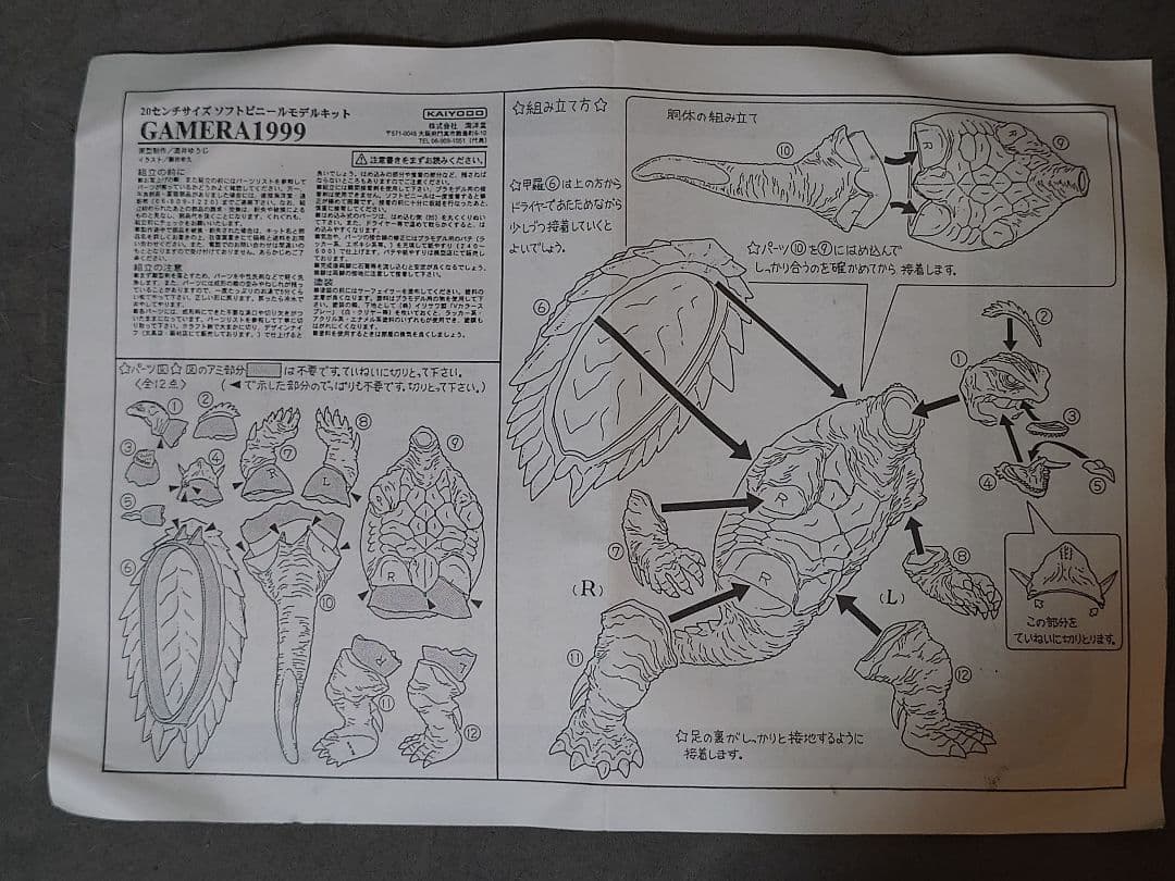 【KAIYODO】GAMERA1999 ソフトビニールモデルキット [未組立品]