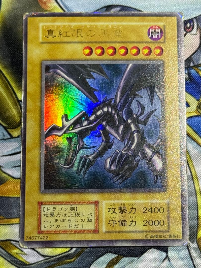 遊戯王　初期　ウルトラ　御三家　セット売り