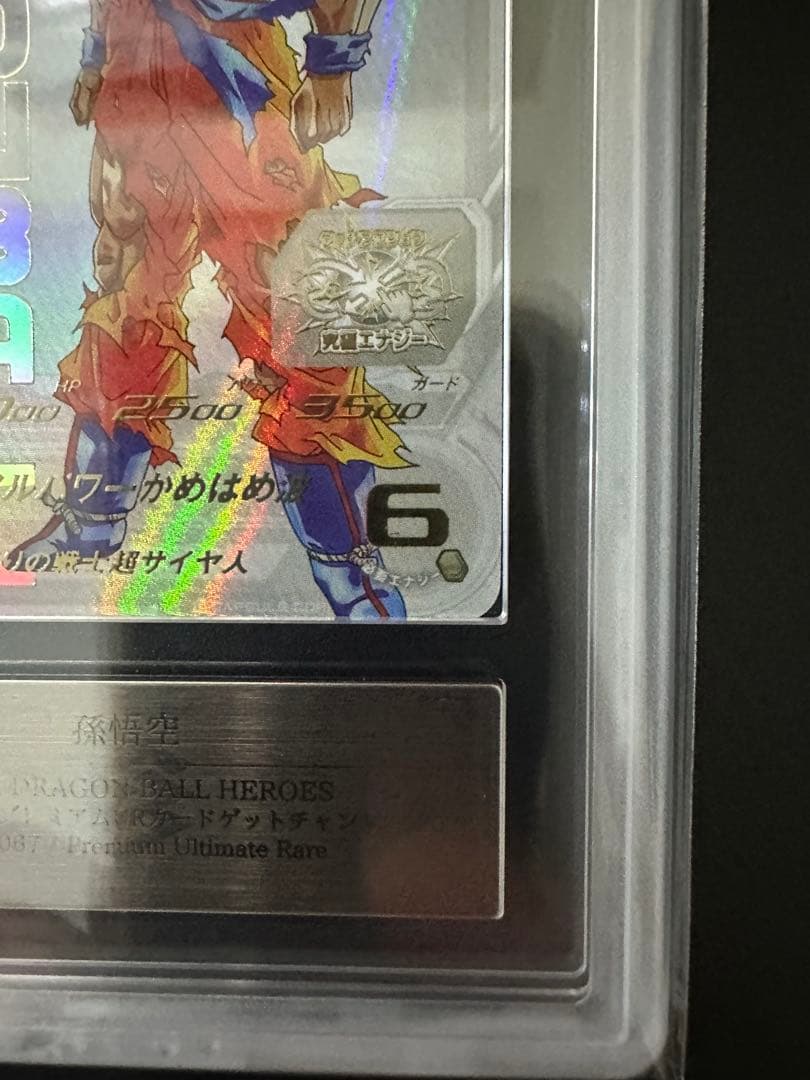 ars10+ スーパードラゴンボールヒーローズ　ugm4-067 孫悟空