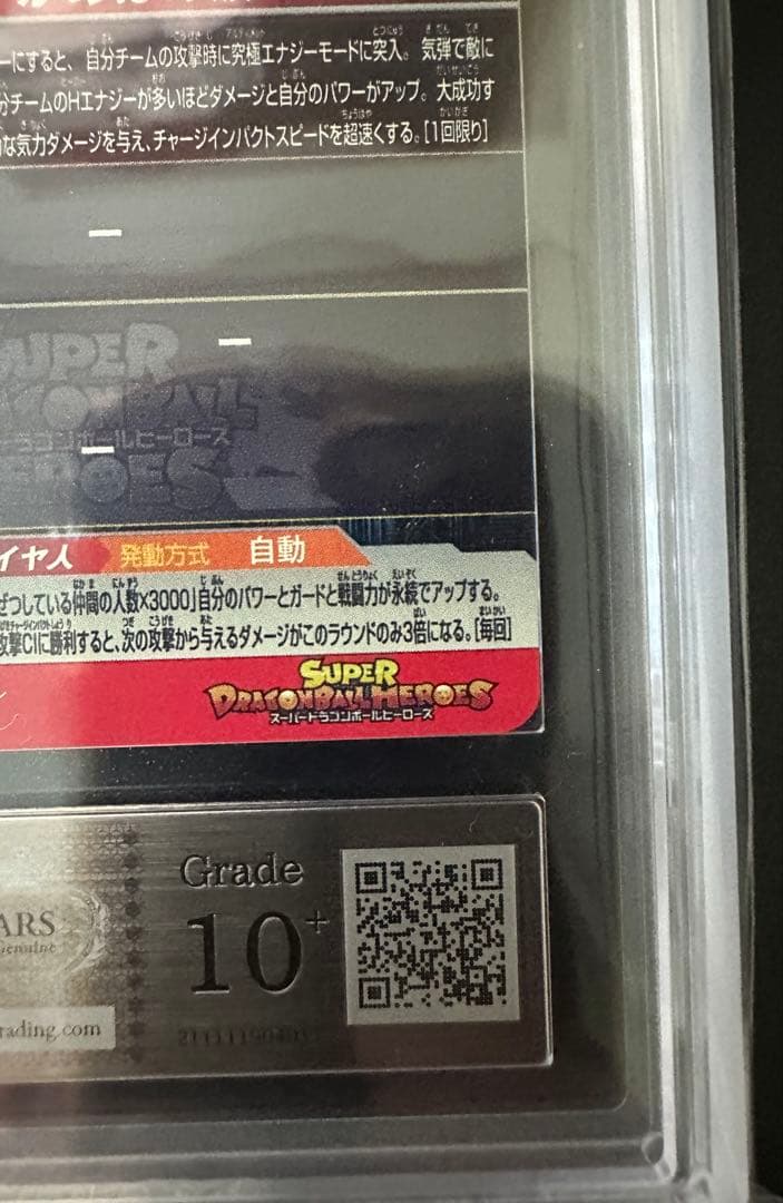 ars10+ スーパードラゴンボールヒーローズ　ugm4-067 孫悟空