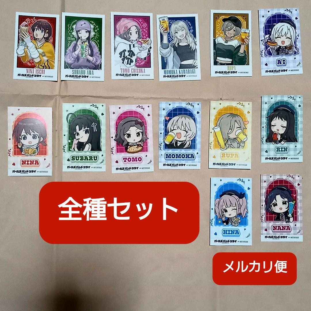 ガールズバンドクライ HUB コラボ フォト風カード コンプリート セット