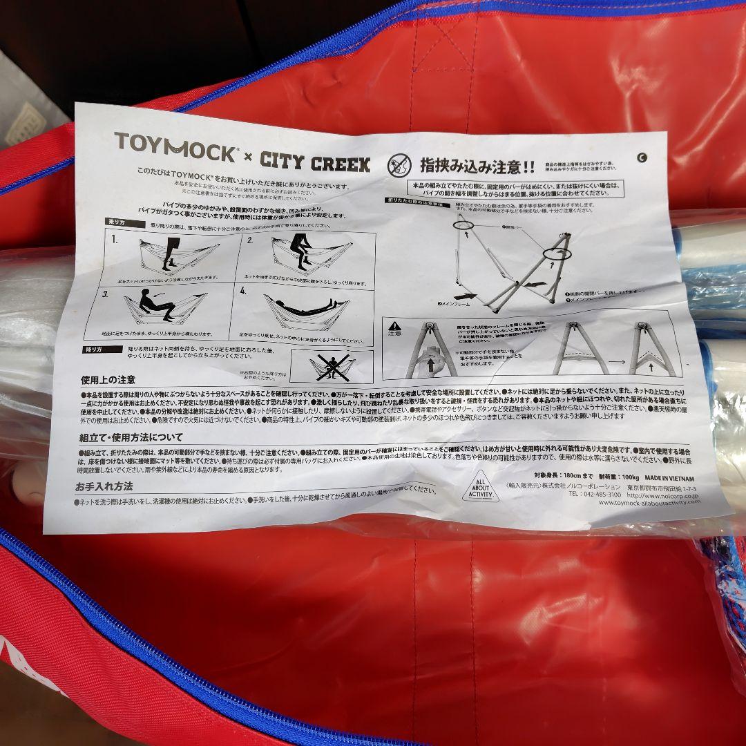 【新品未使用】TOYMOCK CITY CREEK ハンモックセット