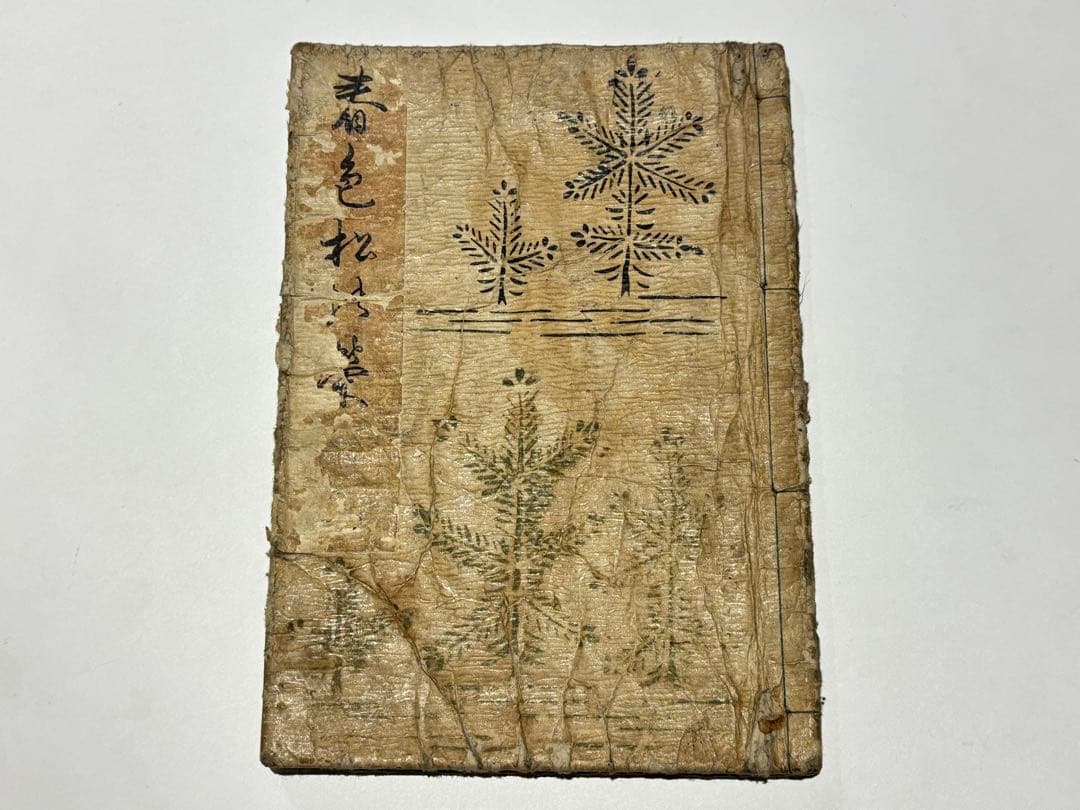 「春色松の栄 上ノ巻」歌川国芳画 女好庵主人作 1冊|春画 艶本 浮世絵 和本