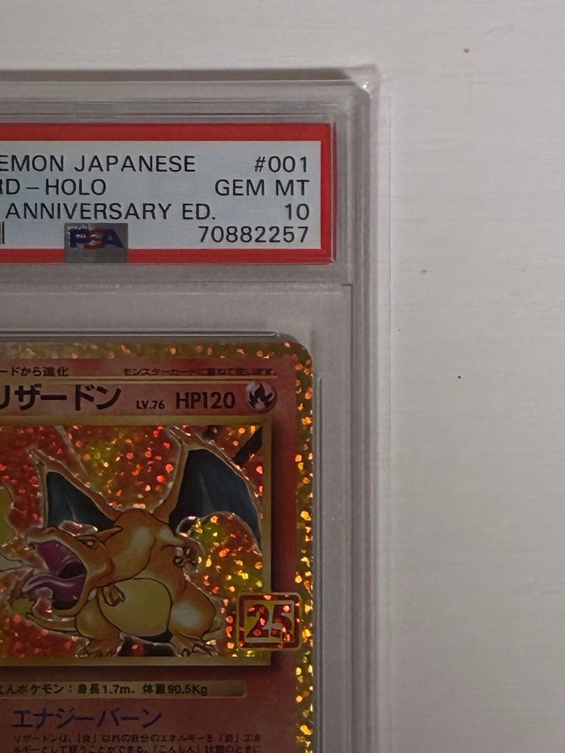 2021 ポケモンカード リザードン 25周年記念版