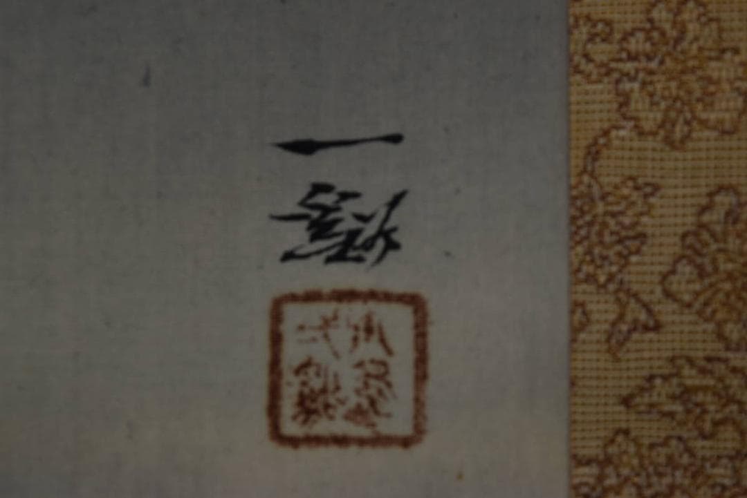 【真作】小島一谿/湖山遠眺図/掛軸/名家伝来/AA-255