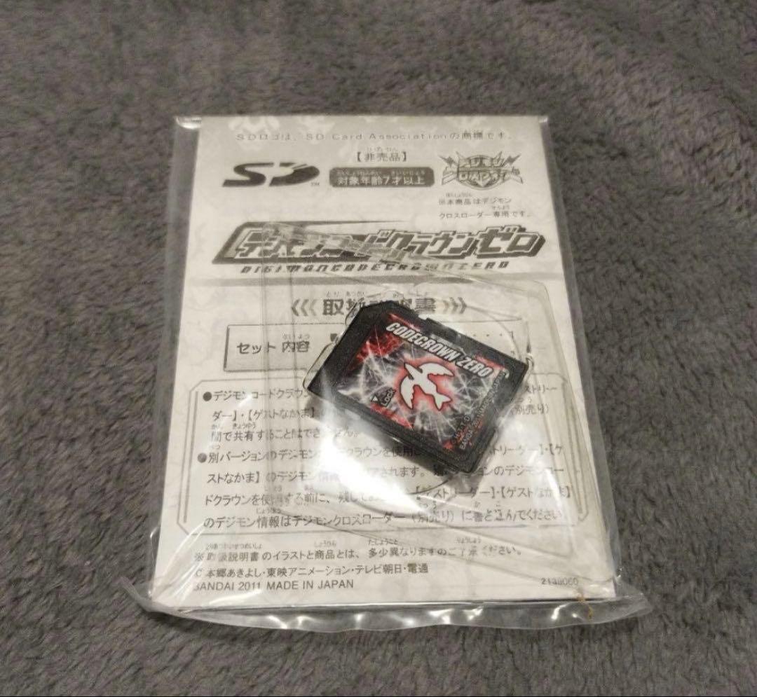 未開封　デジモンクロスウォーズ　コードクラウン