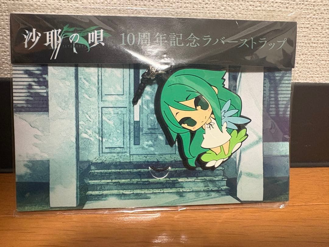 沙耶の唄 10周年記念ラバーストラップ