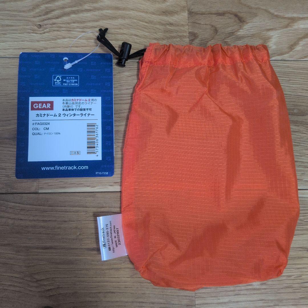 ファイントラック カミナドーム２ フットプリント＋ウインターライナー付き