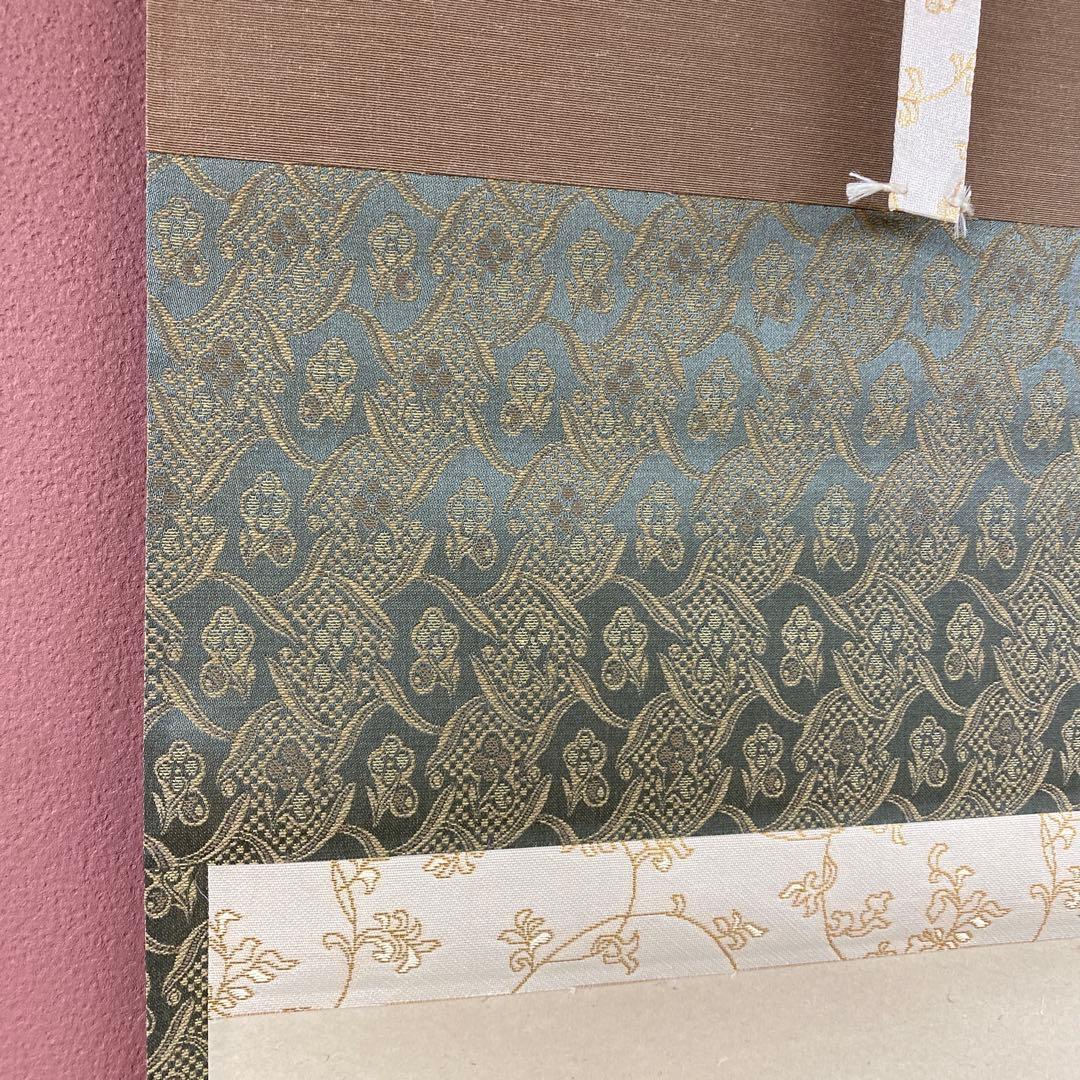 美品 掛け軸 福本積応作「喫茶去」宝林寺 共箱 禅語 茶掛け