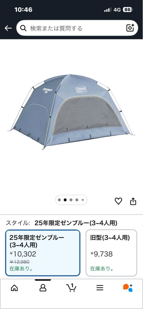 25年限定ゼンブルー（3-4人用）