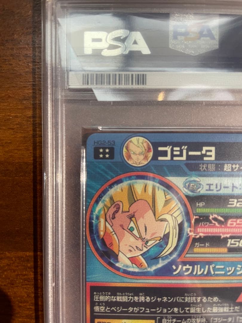【PSA10】HG2-53 ゴジータ ドラゴンボールヒーローズ　美品
