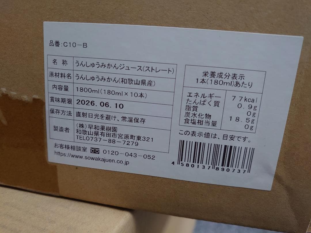 飲むみかん 化粧箱入り 10本×3箱 30本セット