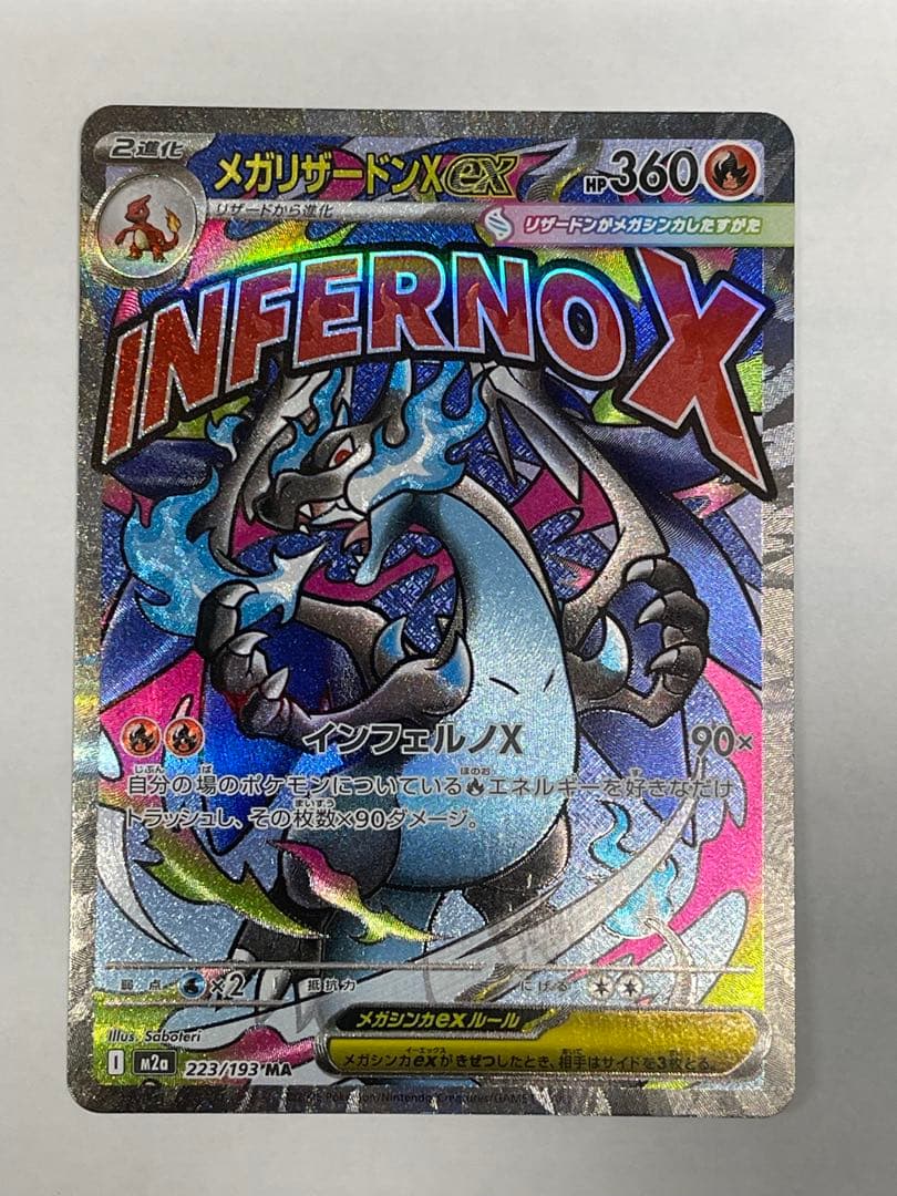 メガゲンガーEX MA& メガリザードンEX MAセット美品