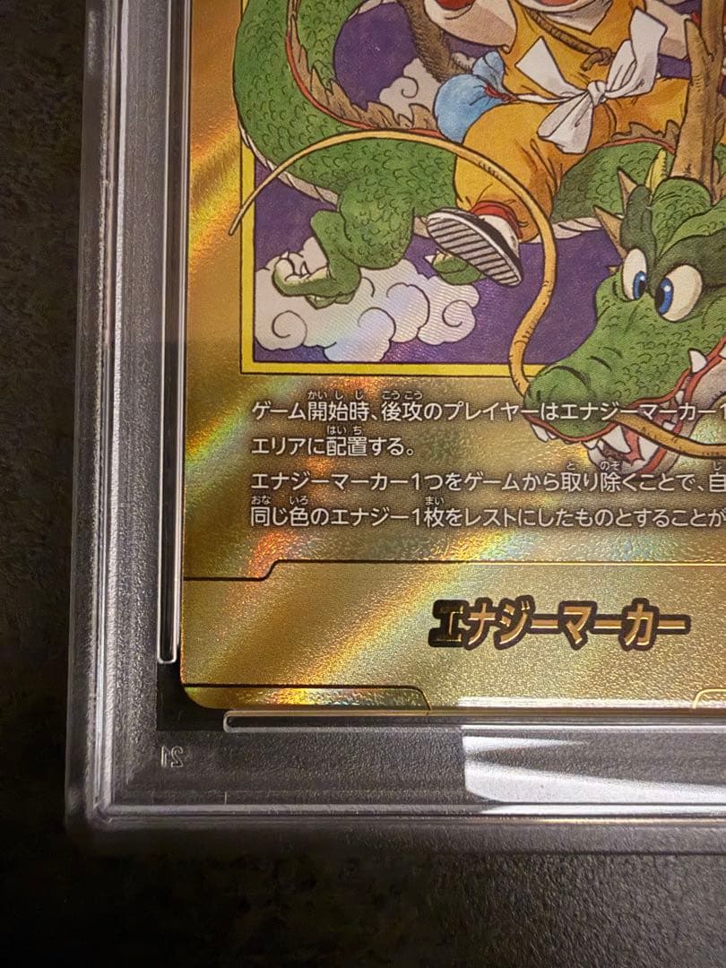 第1巻　E-42 金エナジーマーカー PSA10 ワンオーナー品