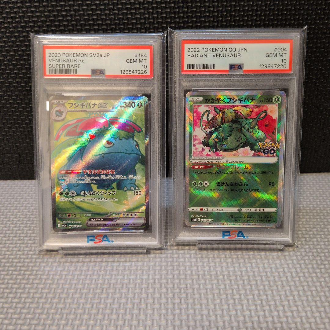 【PSA10】フシギバナex　かがやくフシギバナ　2枚セット　ポケモンカード