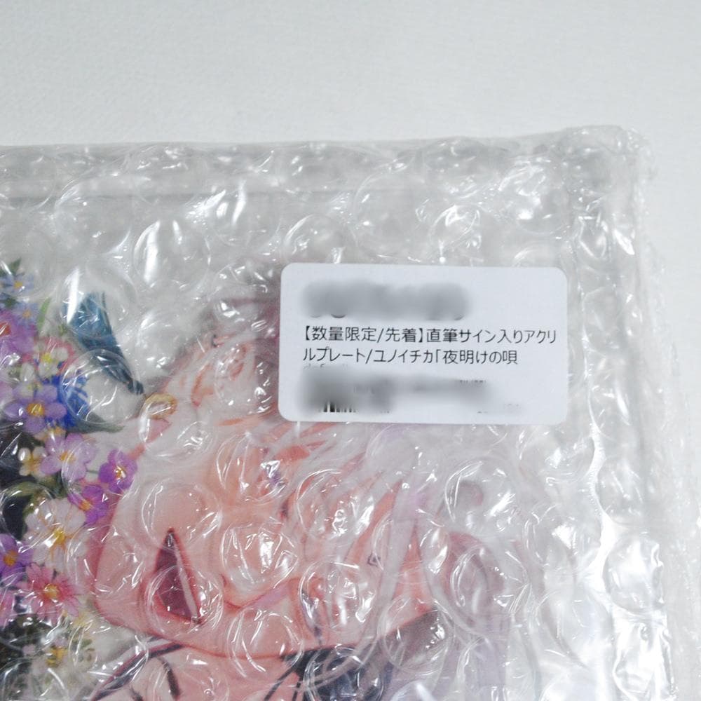 ユノイチカ　夜明けの唄　直筆サイン入り アクリルプレート