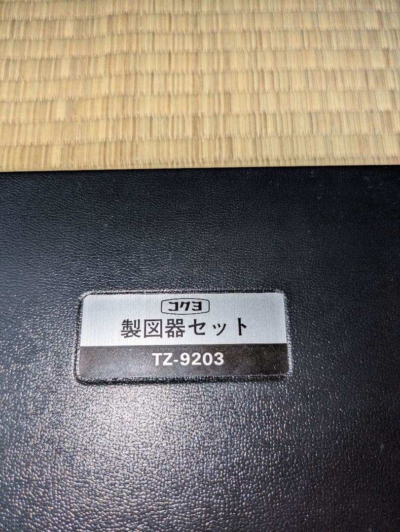 コクヨ製図器セット