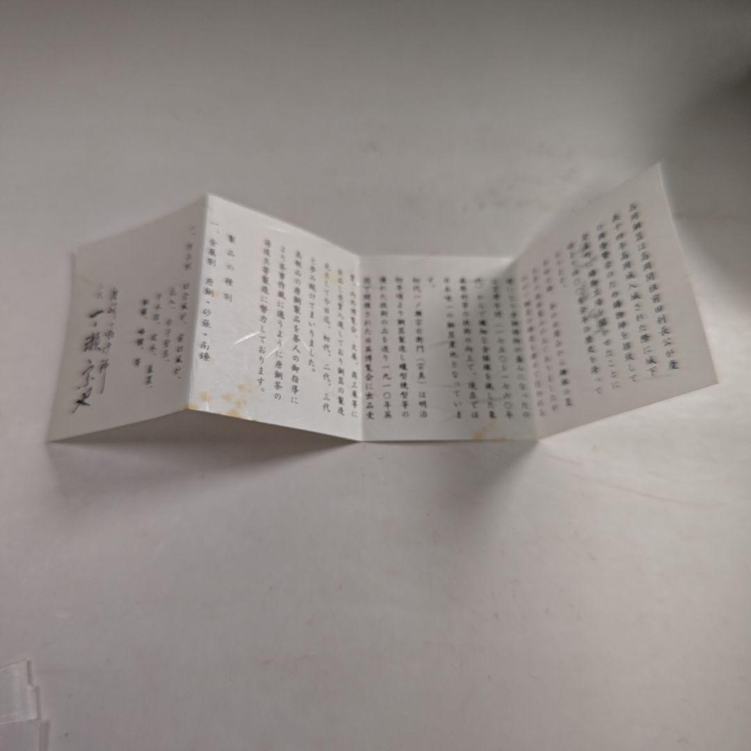 ウ282 健水『一ノ瀬宗也』『唐銅　惺斉好写　青海波模様　エフゴ健水　共箱』茶道