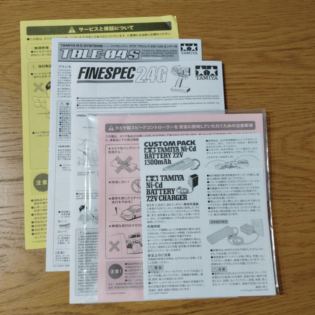 中古　タミヤ　ファインスペック2.4G RCドライブセット