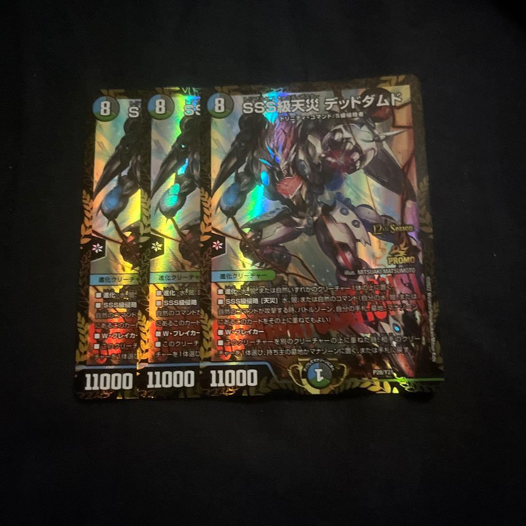 デッドダムド CSプロモ 3枚