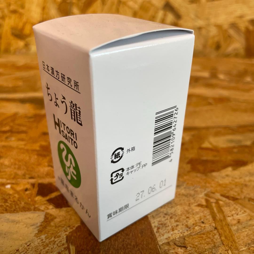 新品未開封【送料無料】銀座まるかん ちょう龍　2箱