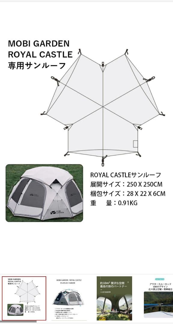 モビガーデン ロイヤルキャッスル MOBIGARDEN ドームテント