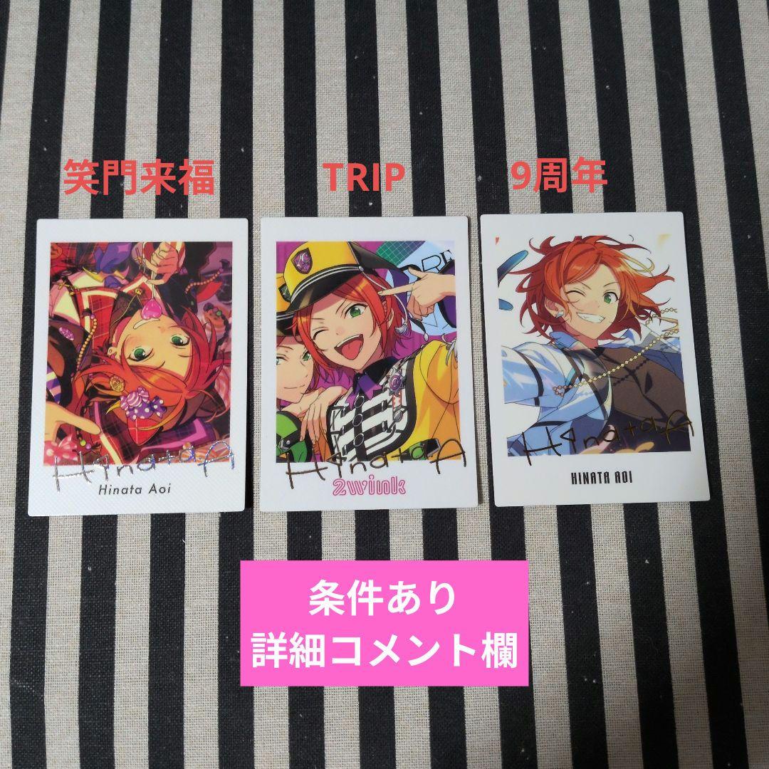 あんスタ ひなた ぱしゃっつ カバーソング 笑門来福 TRIP 9周年 7周年