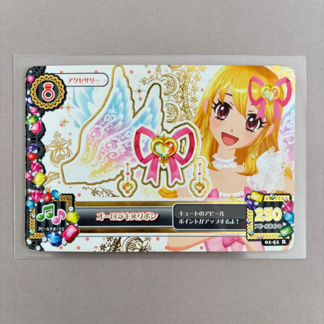 アイカツカード オーロラキスリボン 星宮いちご プレミアムレア