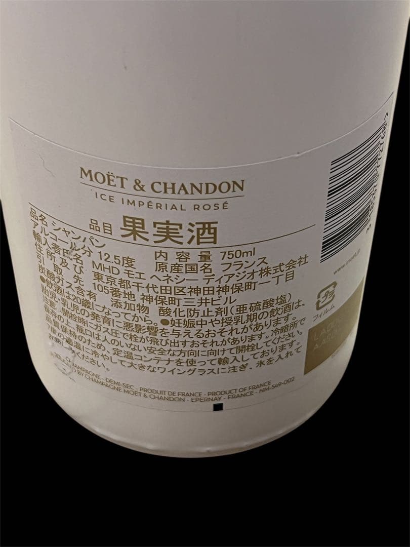 Miii❣️モエ エ シャンドン アイス アンペリアル ロゼ　5本セット