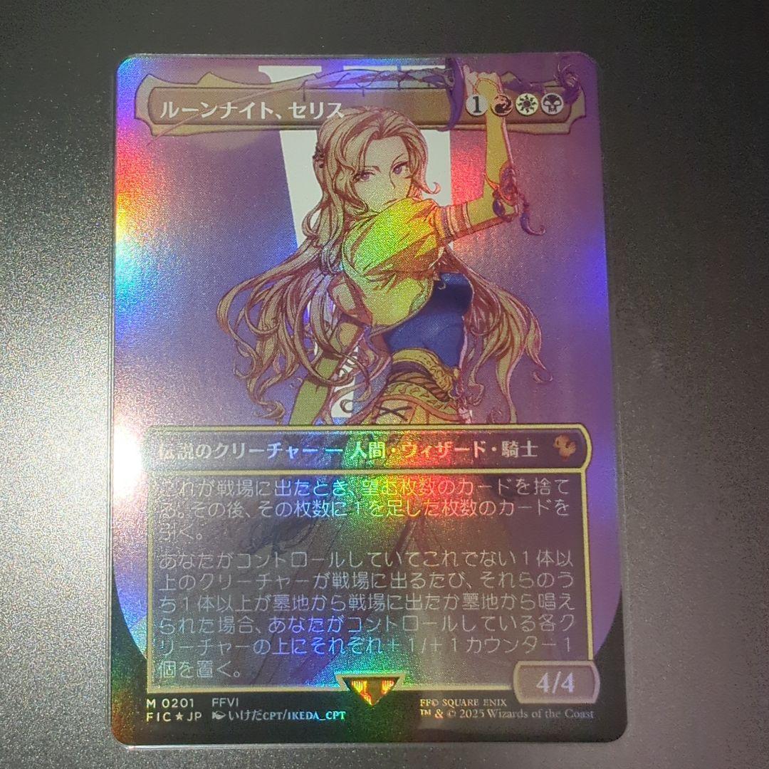 ルーンナイト、セリス/Celes, Rune Knight