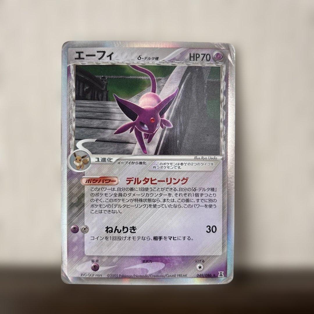 エーフィ δ ★ 拡張パック ホロンの研究塔 049/086