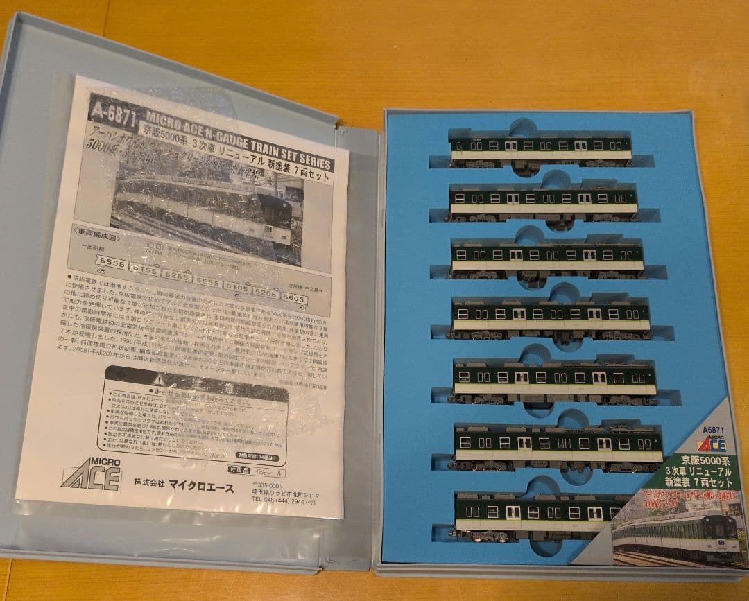 A-6871 京阪5000系3次車 リニューアル新塗装 7両セット