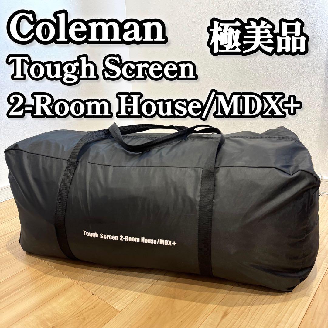 【極美品】 Coleman タフスクリーン2ルームハウス/MDX+ テント