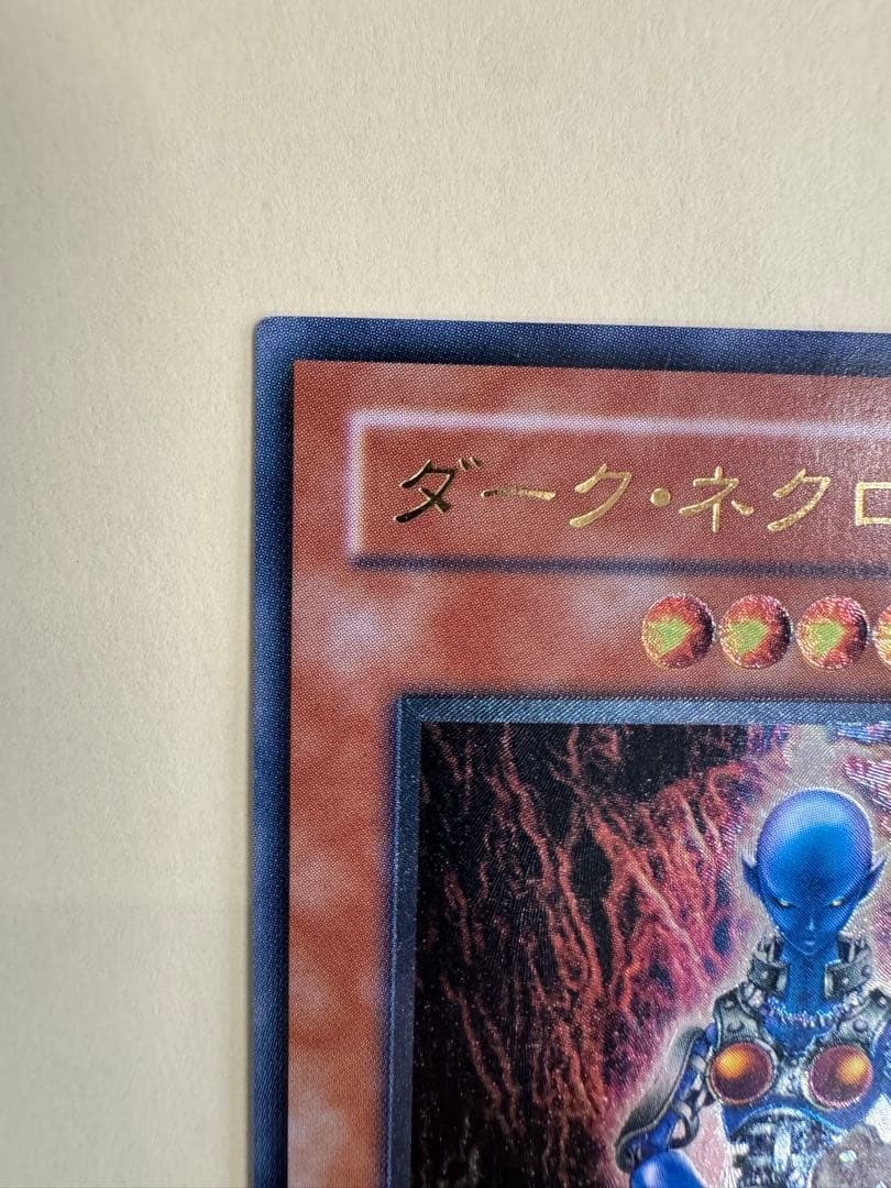 遊戯王　美品　ダークネクロフィア　レリーフ　アルティメットレア