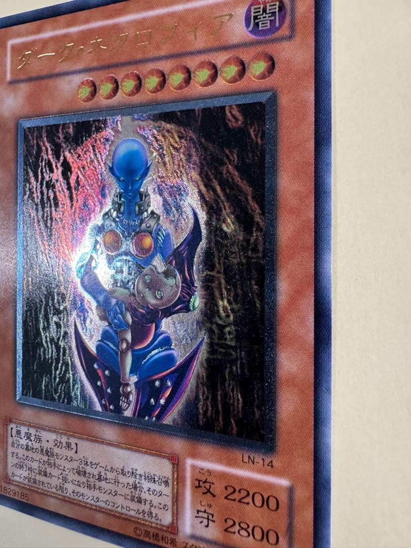 遊戯王　美品　ダークネクロフィア　レリーフ　アルティメットレア