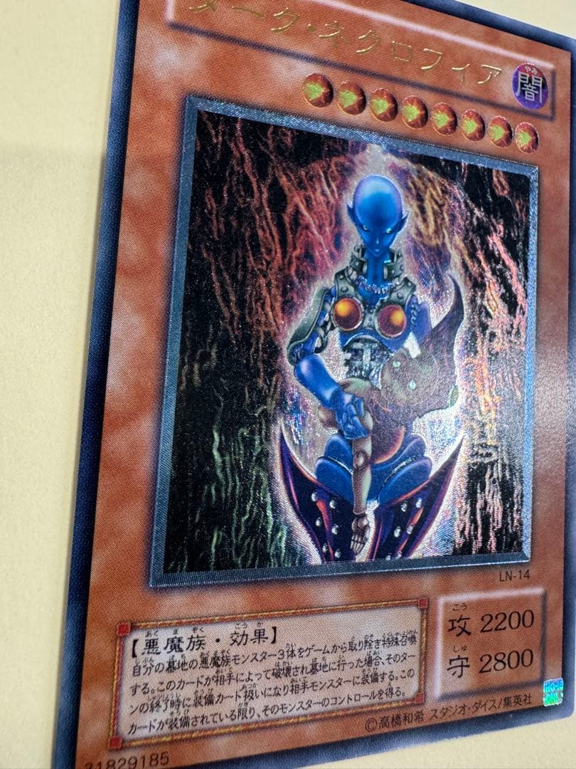 遊戯王　美品　ダークネクロフィア　レリーフ　アルティメットレア