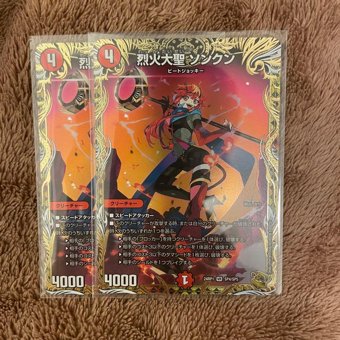 烈火大聖ソンクン　金トレジャー 2枚