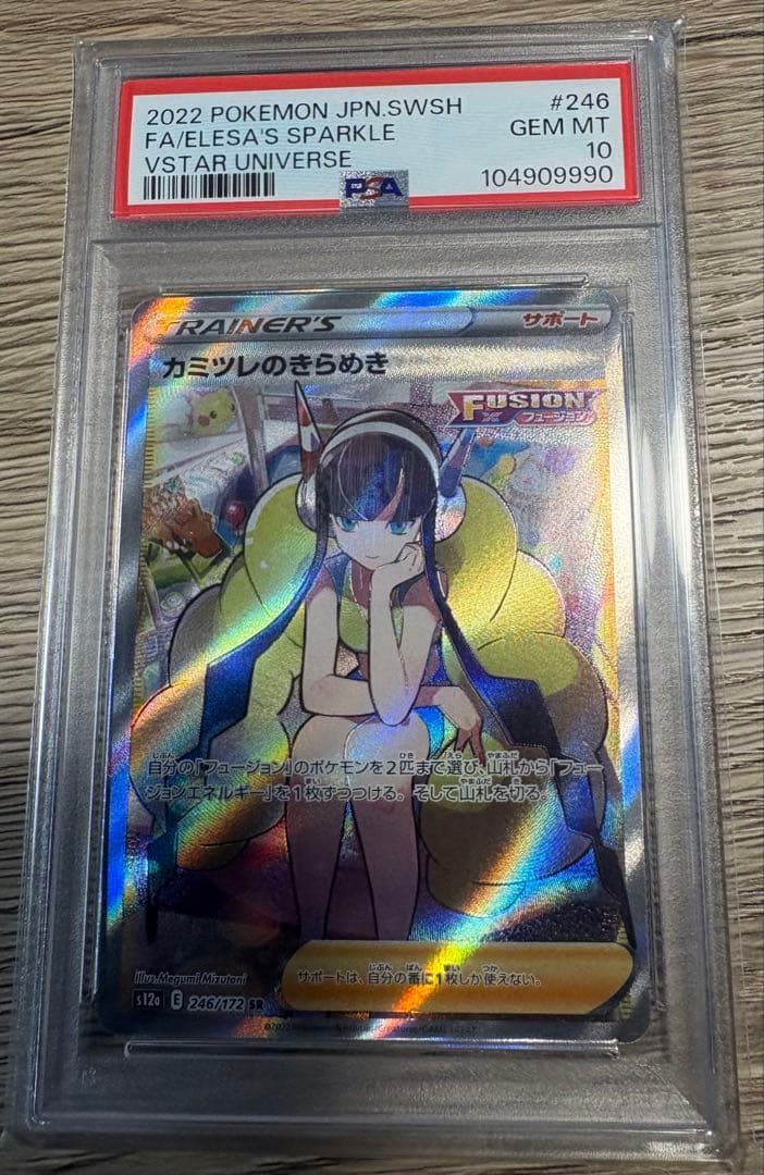 ポケモンカード カミツレのきらめき SR PSA10