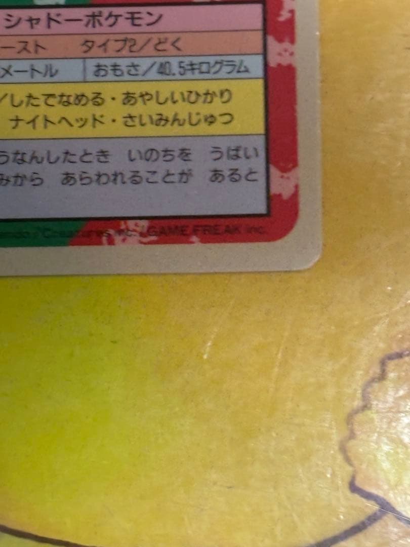 【希少品】 ポケモンカード トップサン ゲンガー 裏面青No.094