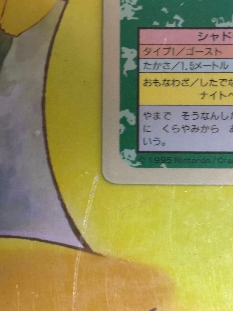 【希少品】 ポケモンカード トップサン ゲンガー 裏面青No.094