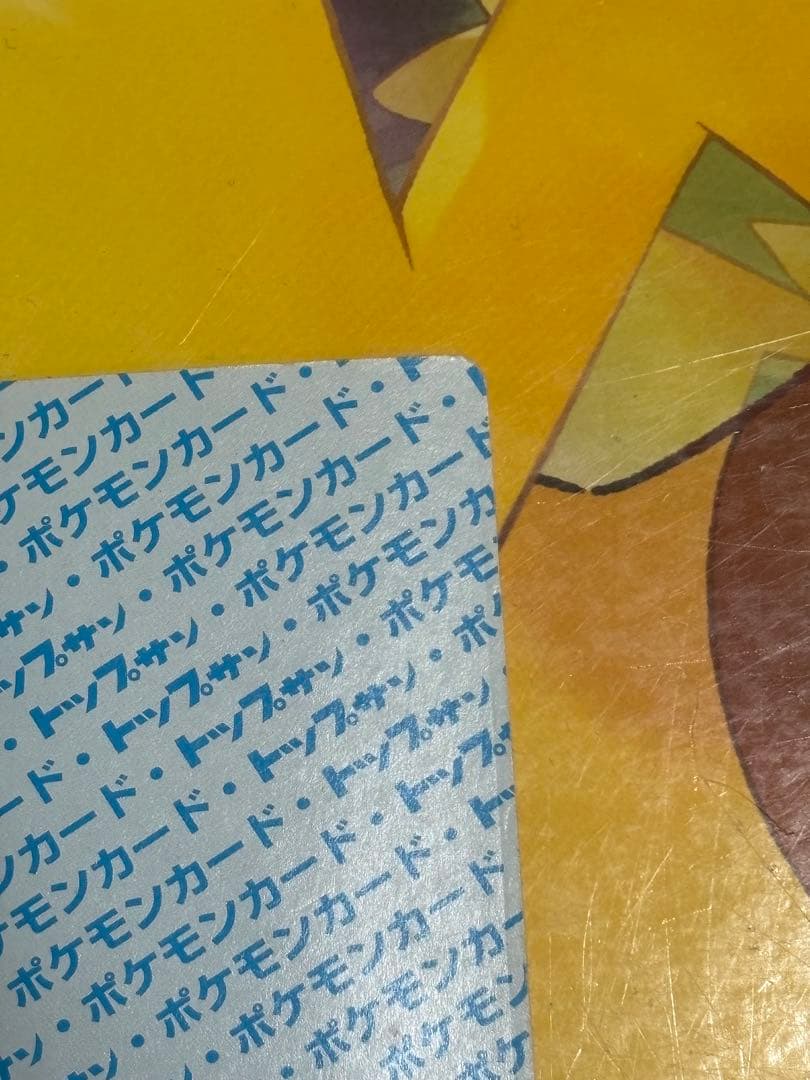 【希少品】 ポケモンカード トップサン ゲンガー 裏面青No.094