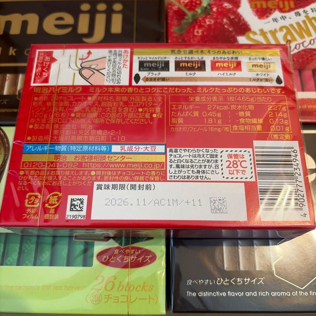 チョコ好きな人　期間限定価格　Meiji チョコレート詰め合わせ5種　25箱